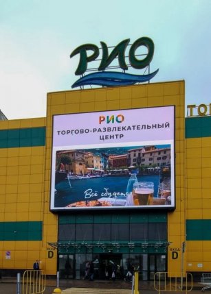 ТРЦ РИО
